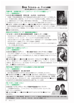 8/9（日）国立中国雑技団 特別公演 -SUPER SURPRISE