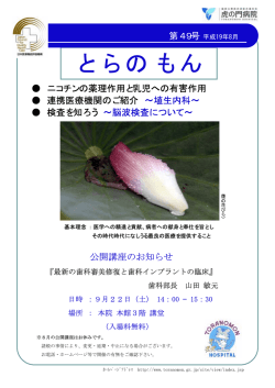 とらのもん - 虎の門病院