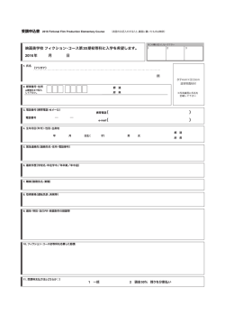 第20期初等科 受講申込書
