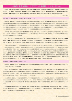 21 世紀に聖書を読む～「テモテへの手紙第1」シリーズ 34