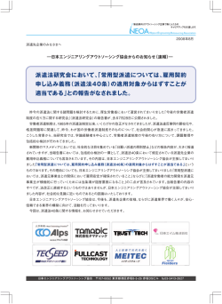 派遣法研究報告について - 日本エンジニアリングアウトソーシング協会