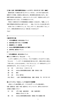 （公財）京都市国際交流協会メールマガジン 2014 年 5 月 1 日号 慢性的