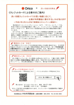 .。「樽0 X 赤い羽根共同募金 ノ - 社会福祉法人 佐倉市社会福祉協議会