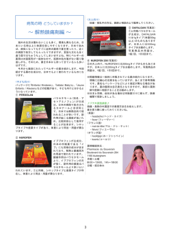 解熱鎮痛剤編 - Petits-Pois