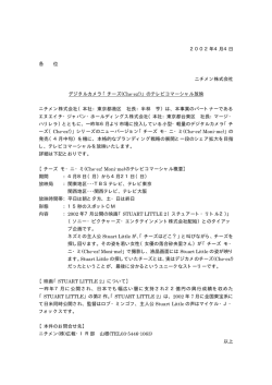 2002年4月4日 各 位 ニチメン株式会社 デジタルカメラ「チーズ(Che