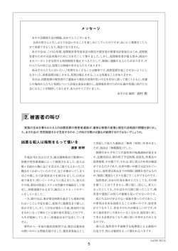 PDF: 804 kb - 全国犯罪被害者の会 NAVS【あすの会】
