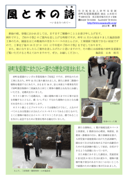 風 と 木 の 詩 - 砂町友愛園養護部