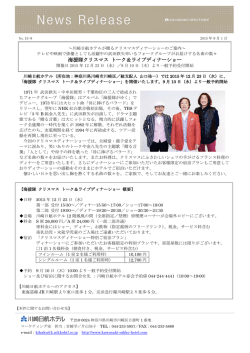 海援隊クリスマス トーク＆ライブディナーショー 開催