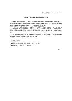 自動車登録情報の電子的取得について