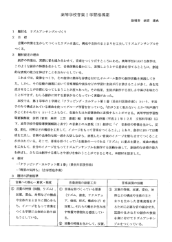 高等学校音楽工学習指導案