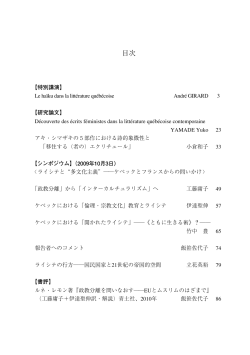 目次 - 日本ケベック学会 AJEQ