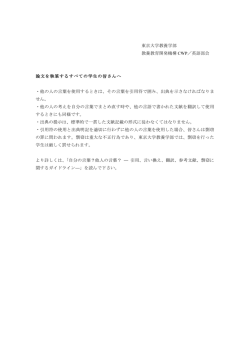 東京大学教養学部 教養教育開発機構 CWP／英語部会 論文を執筆する