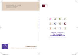 2013/02 FACTBOOK 2012 (日本語)