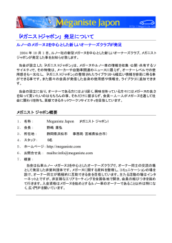 設立趣意書pdf版 - メガニストジャポン