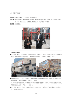 2) ス 訪問 対応者 記録者 - 大阪市立大学 大学院経済学研究科・経済学部