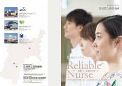 パンフレット - 地方独立行政法人宮城県立病院機構