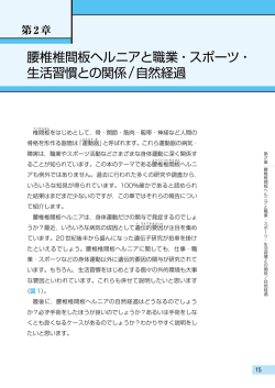 腰椎椎間板ヘルニアと職業・スポーツ・ 生活習慣との関係/自然経過
