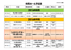 2016年8月 市民ホール予定表 2016年9月 シネマシアター