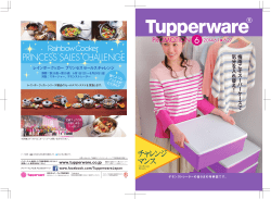 6月中に - 日本タッパーウェア