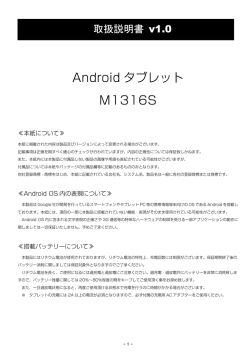 Android タブレット M1316S