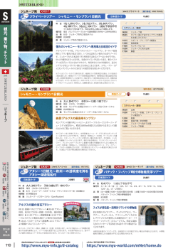 110 観 光 、 乗 り 物 、 チ ケ ッ ト http://www.myu-info.jp/d