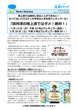 田村淳の地上波ではダメ！絶対！