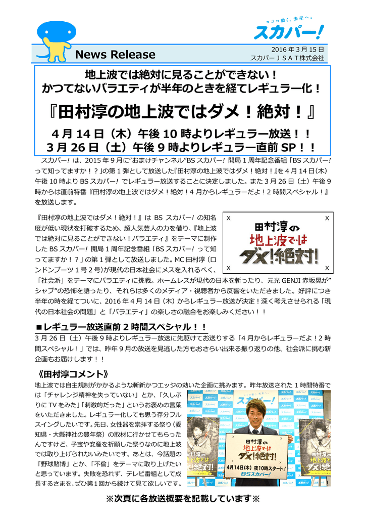 田村淳の地上波ではダメ 絶対