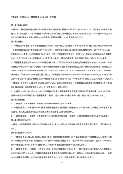 1/5 りそなカード《セゾン》一体型ICキャッシュカード特約 第1条（名称・目的）