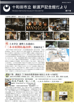 No.71 - 新渡戸記念館