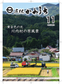 11月 - 川内村