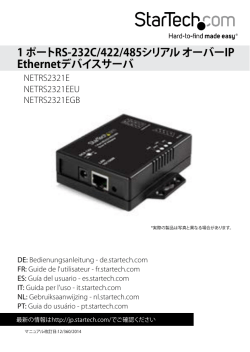 1 ポートRS-232C/422/485シリアル オーバーIP Ethernetデバイスサーバ