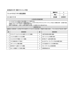 フィットネスビジネス創造講座