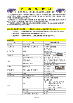 特定外来生物等（PDF：64KB）