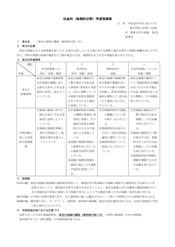 社会科（地理的分野）学習指導案 社会科（地理的分野）学習指導案