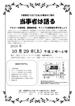 大阪教区「心なごむ会」集会ご案内