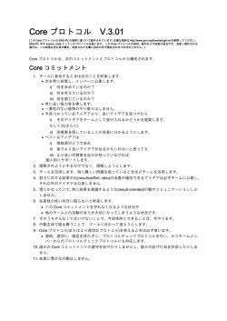 Core プロトコル V.3.01 - The McCarthy Show