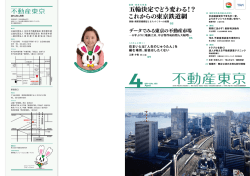 PDFファイル（3300KB） - 全日本不動産協会・不動産保証協会東京都本部