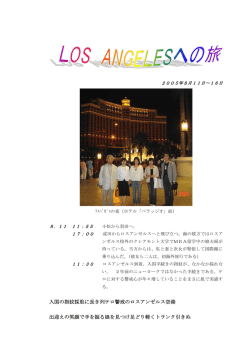 2005 ロスアンゼルス