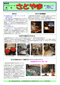 さとやま No.38 2009年12月号