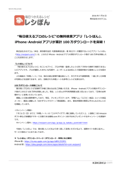PDFデータダウンロード - 株式会社カカクコム