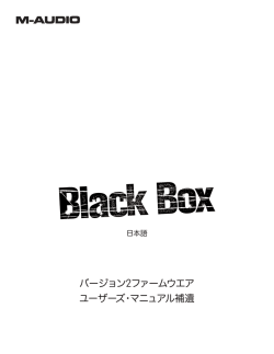 Black Box &bull; バージョン2ファームウエア ユーザーズ - M