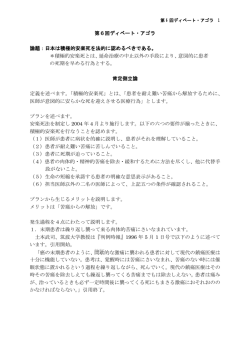 第6回ディベート・アゴラ 論題：日本は積極的安楽死を法的に認めるべき