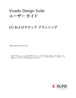 I/O およびクロック プランニング