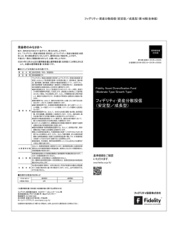 2015/04 - フィデリティ投信