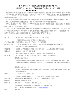 募集要項・申込書 - 鹿児島市国際交流財団