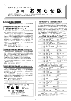 1月15日号No.248 [606KB pdfファイル]