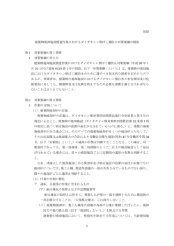 1 別添 廃棄物焼却施設関連作業におけるダイオキシン類ばく露防止対策