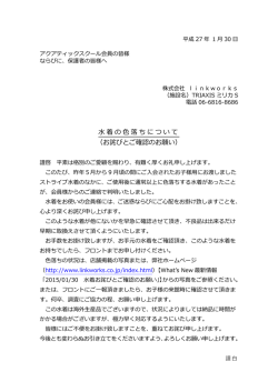 水着の色落ちについて （お詫びとご確認のお願い）
