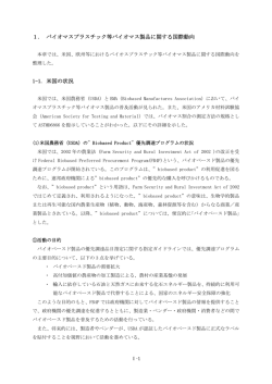 第1章 - 日本有機資源協会