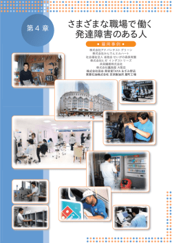 第4章 さまざまな職場で働く発達障害のある人（676KB）